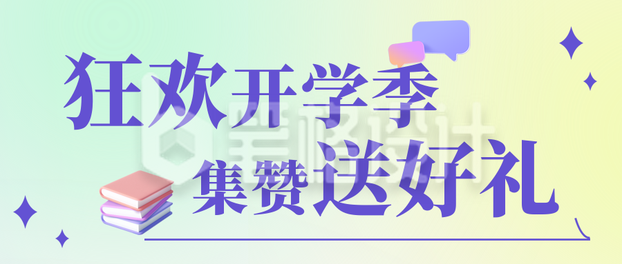 清新渐变开学季文具促销优惠活动手公众号封面首图