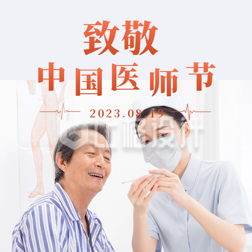 简约中国医师节实景公众号封面次图