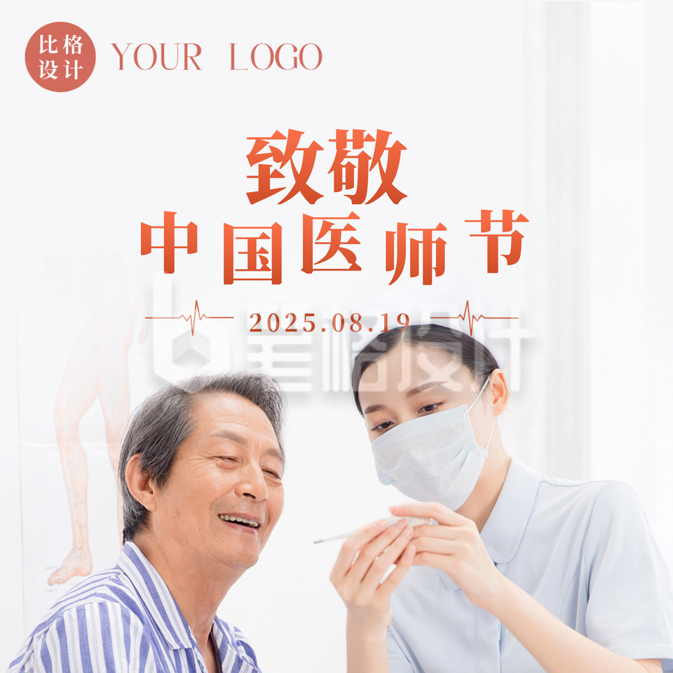 简约中国医师节实景方形海报 简约中国医师节实景方形海报