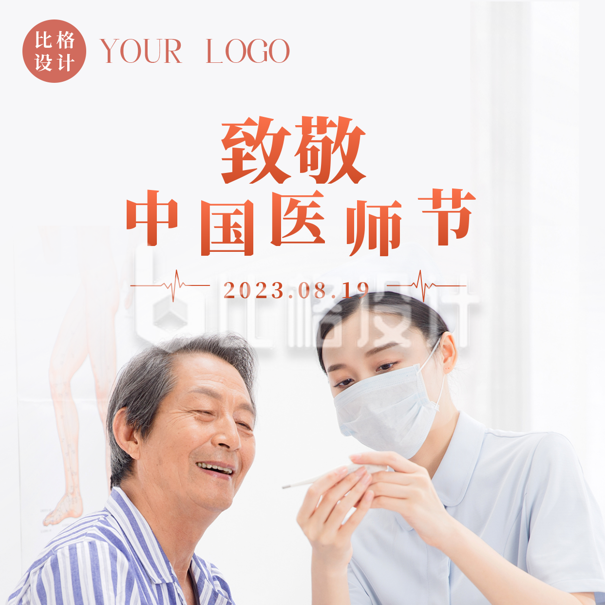 简约中国医师节实景方形海报