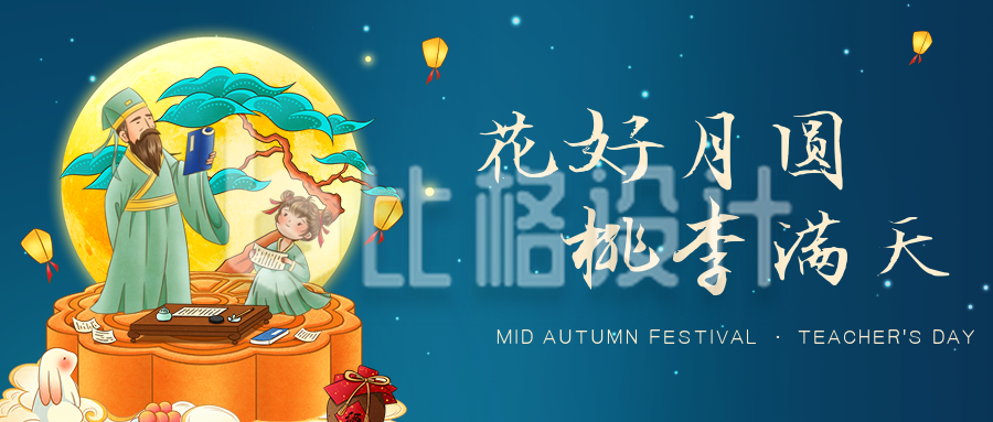中秋教师节中国风古风古代人物书童公众号封面首图