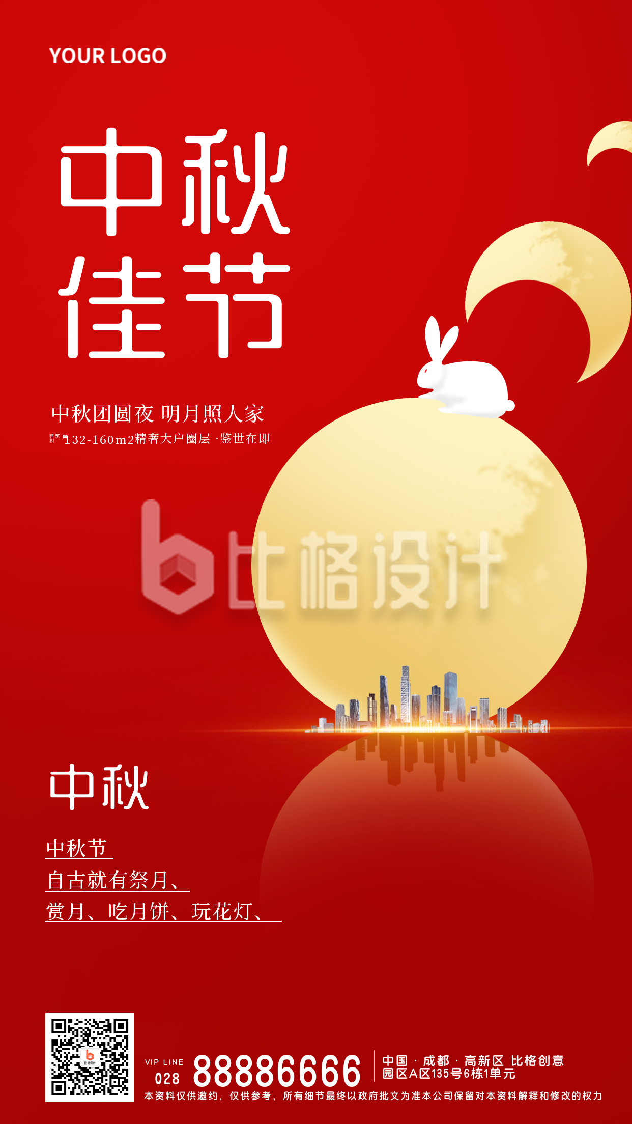 红色喜庆风传统节日中秋宣传手机海报