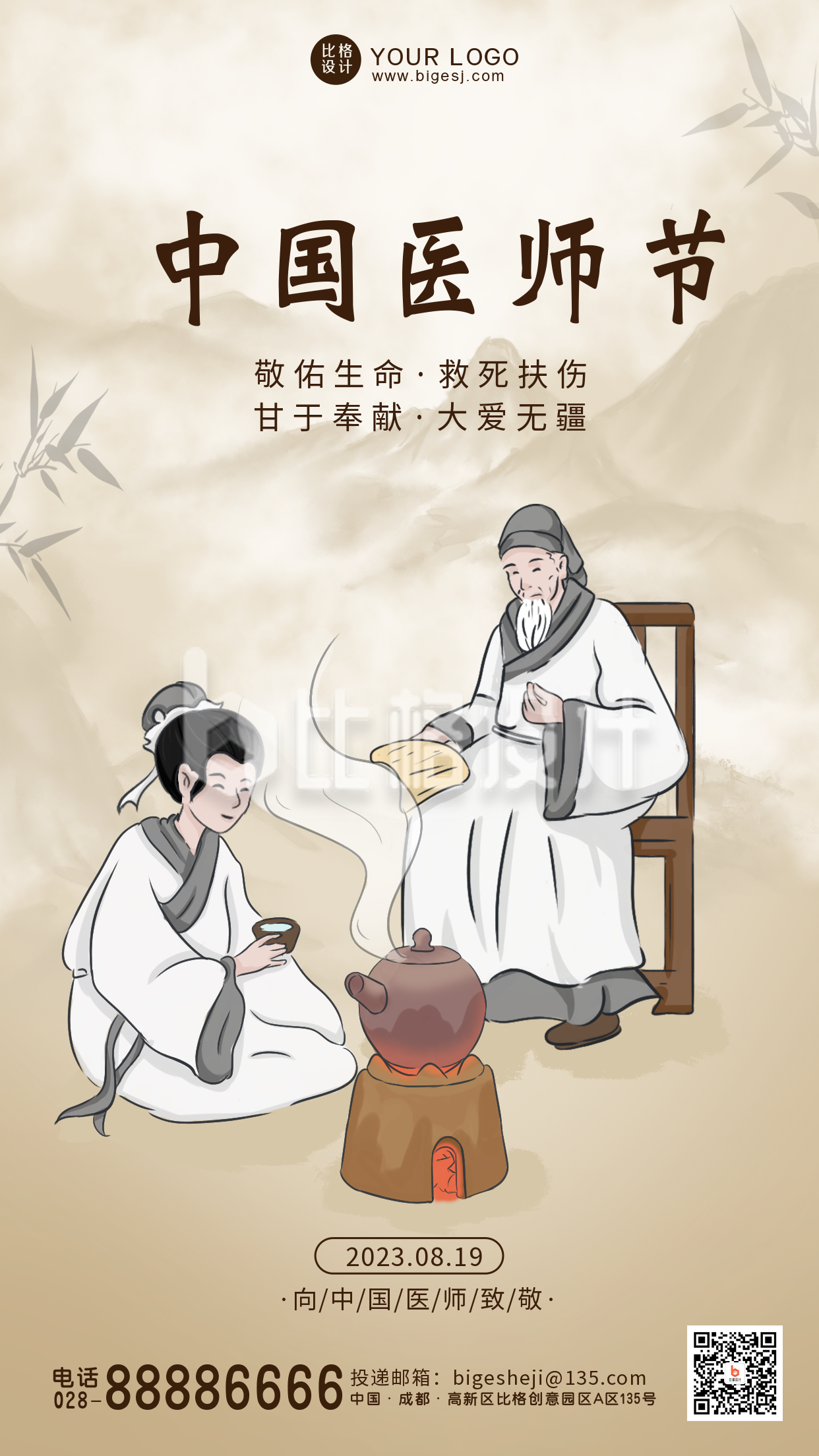 黄色中国风中国医师节手机海报