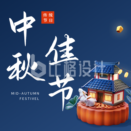 3D立体中秋节吃月饼赏月活动公众号封面次图