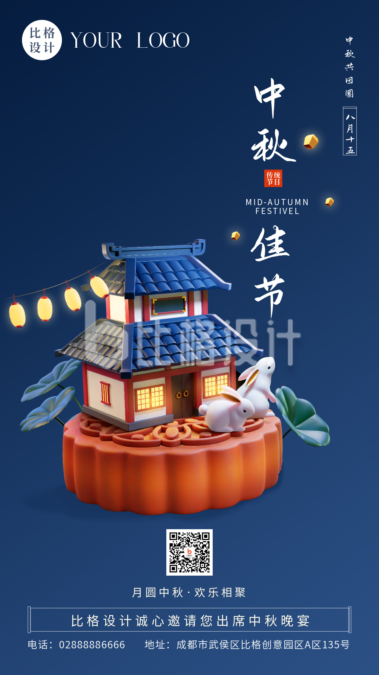 3D立体中秋节吃月饼赏月活动手机海报