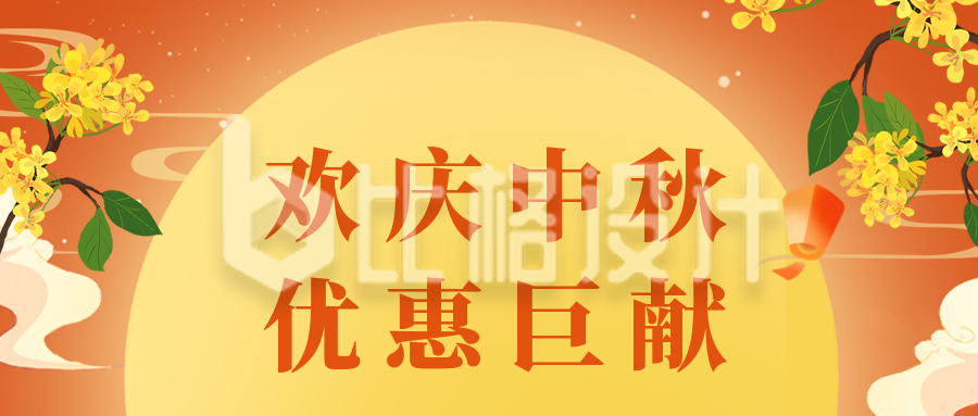 手绘中国传统中秋节电商月饼促销公众号封面首图
