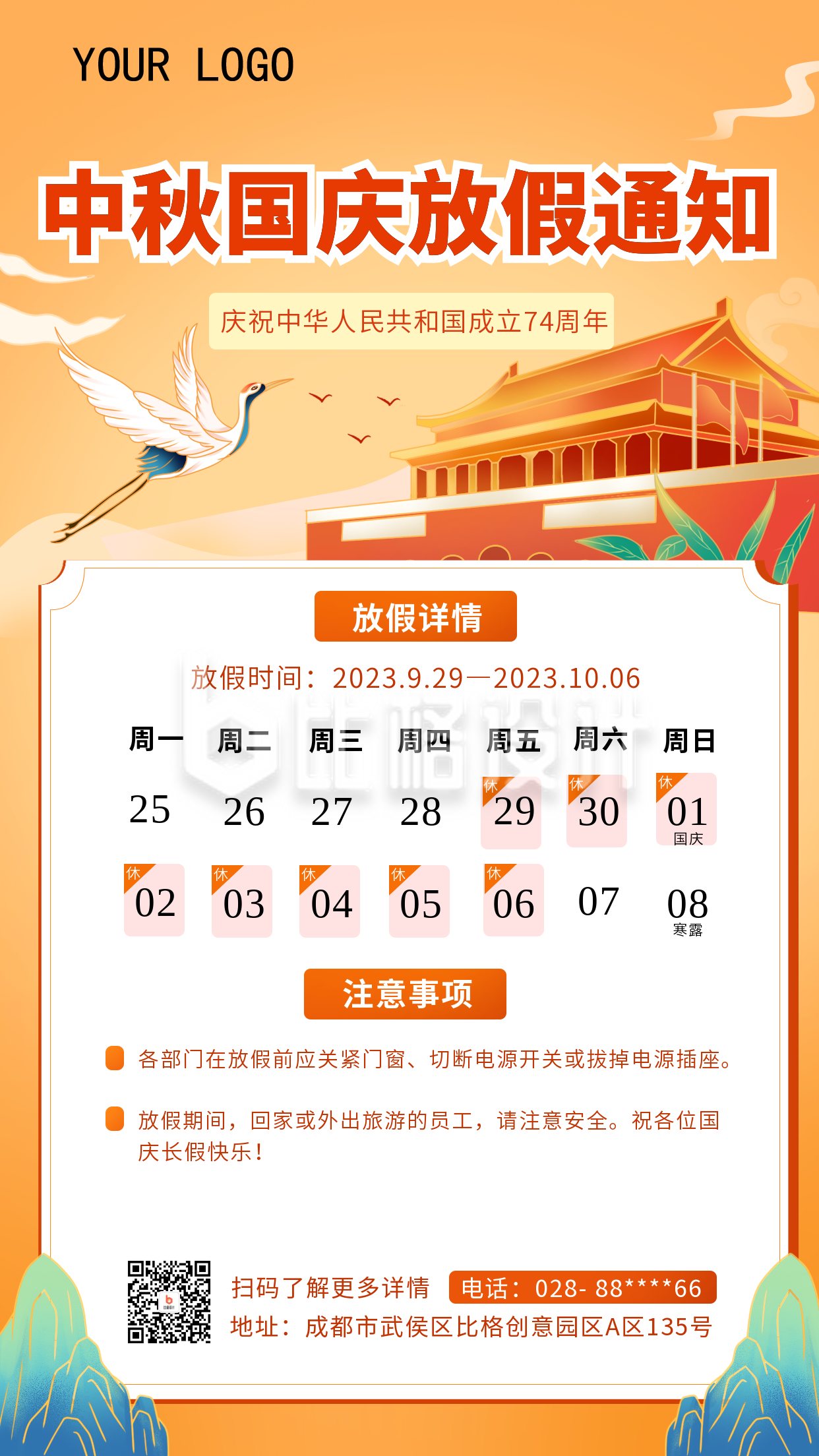 黄色手绘风中秋国庆节放假通知手机海报
