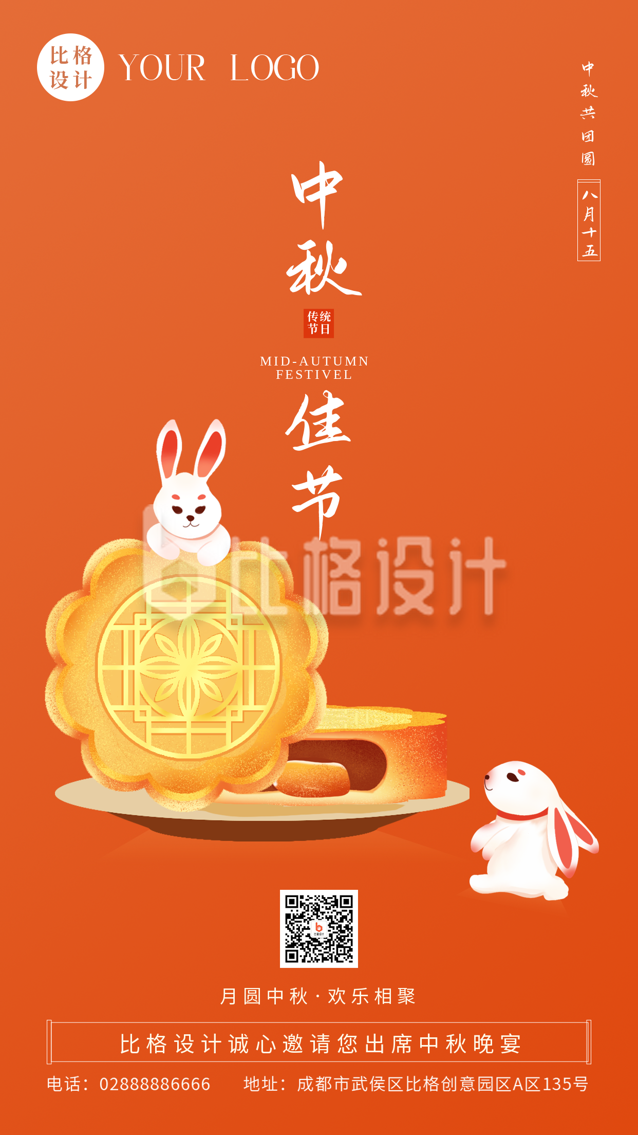 手绘趣味中秋佳节赏月吃月饼手机海报