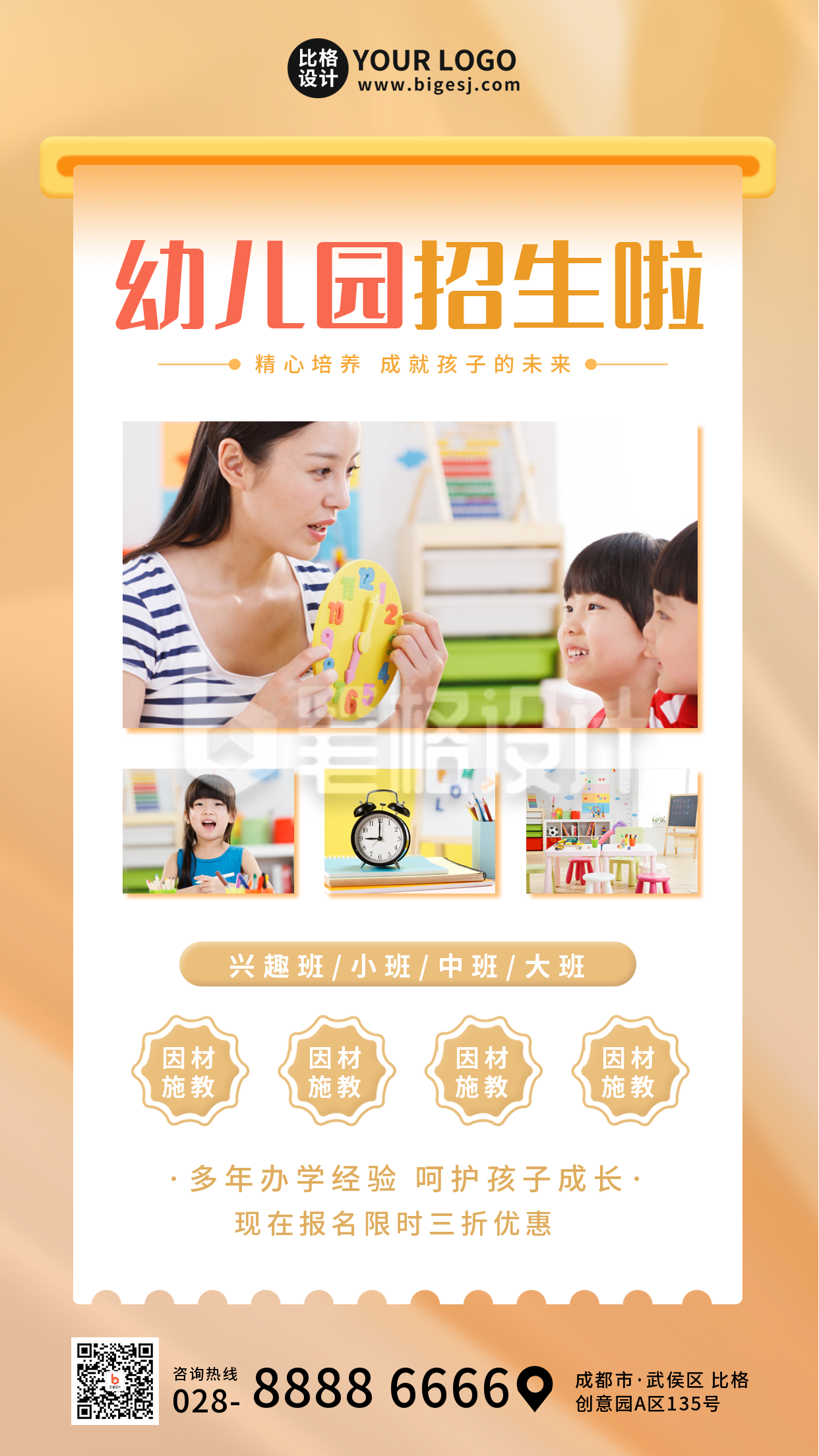 幼儿园趣味招生宣传手机海报 幼儿园趣味招生宣传手机海报