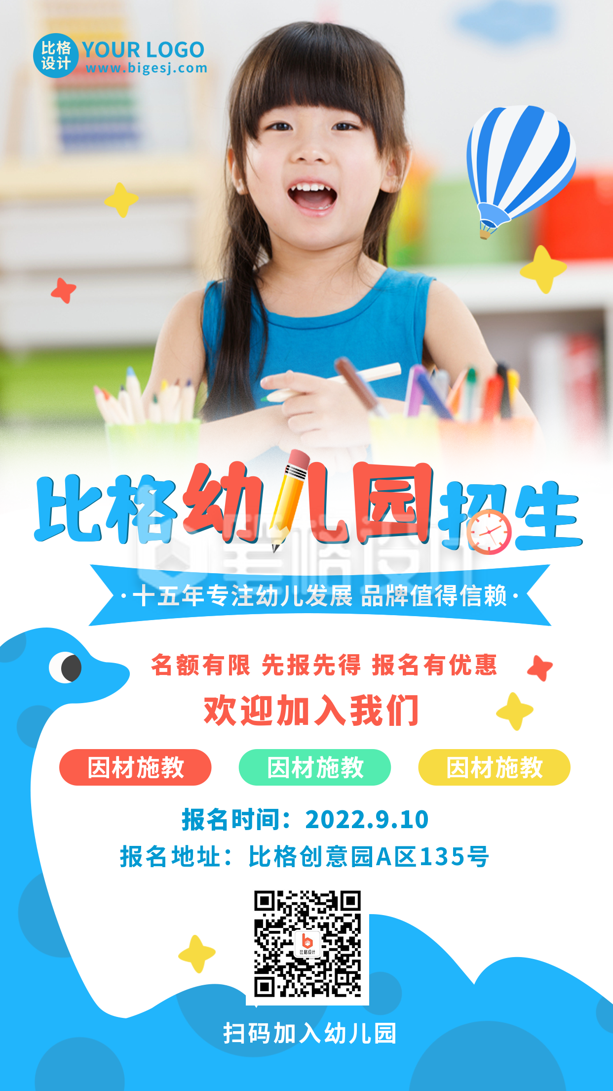 幼儿园趣味招生宣传手机海报 幼儿园趣味招生宣传手机海报