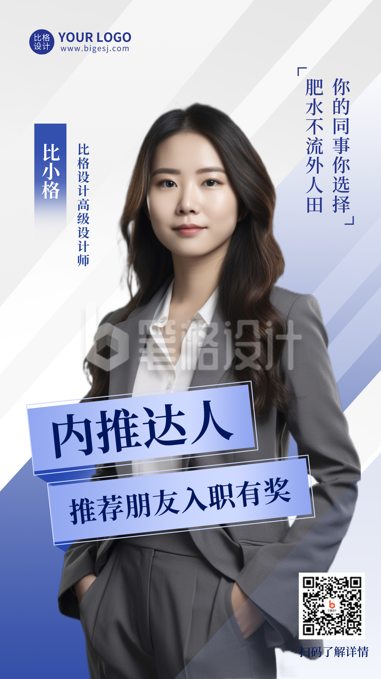 毕业季企业招聘内推有奖手机海报 毕业季企业招聘内推有奖手机海报