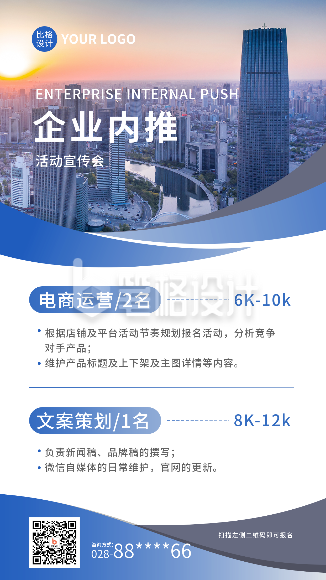 蓝色商务风企业内推人才招聘手机海报 蓝色商务风企业内推人才招聘手机海报