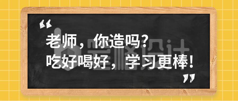 教师节美食营销活动公众号首图