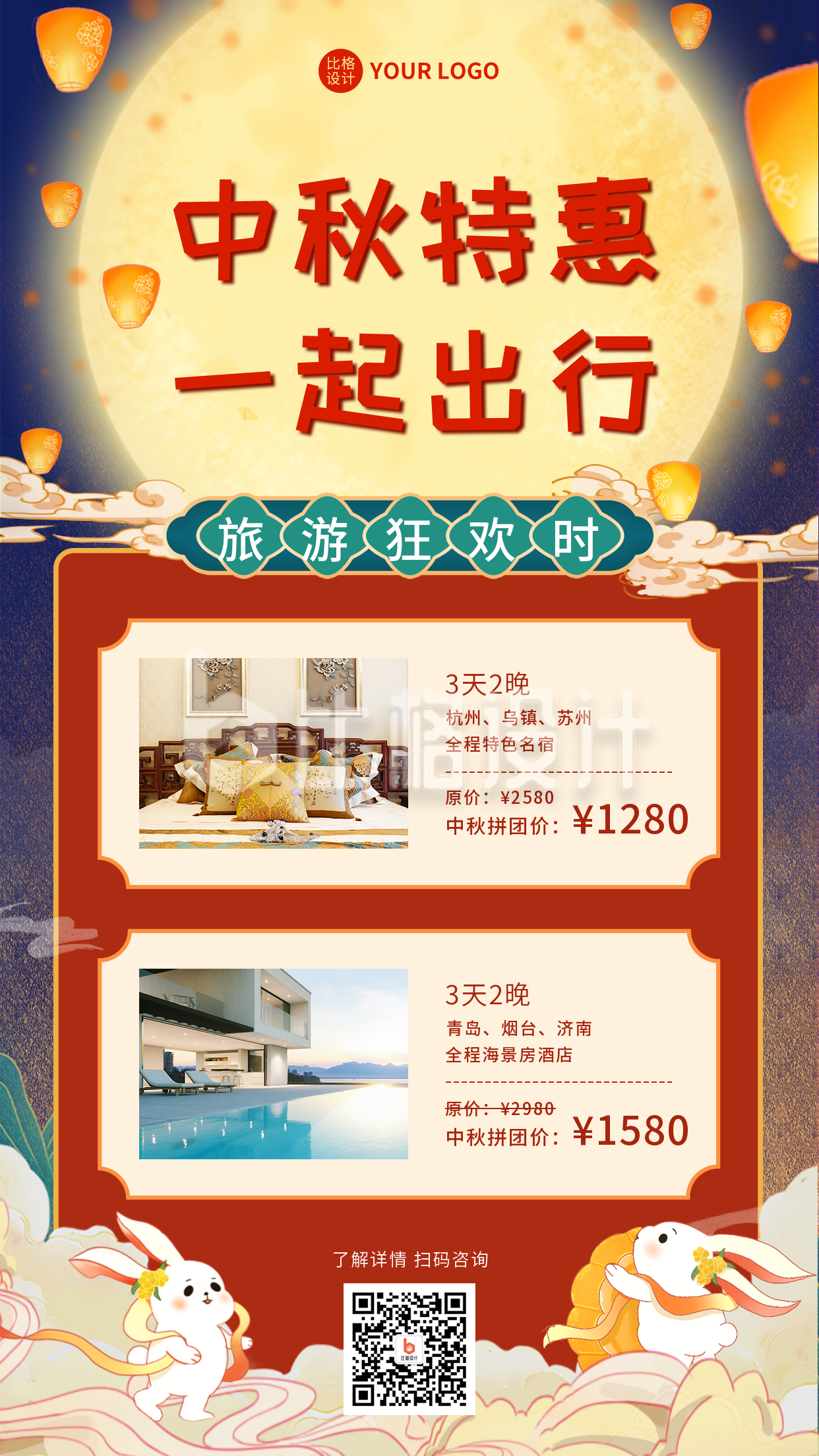 中秋节旅游活动营销手机海报
