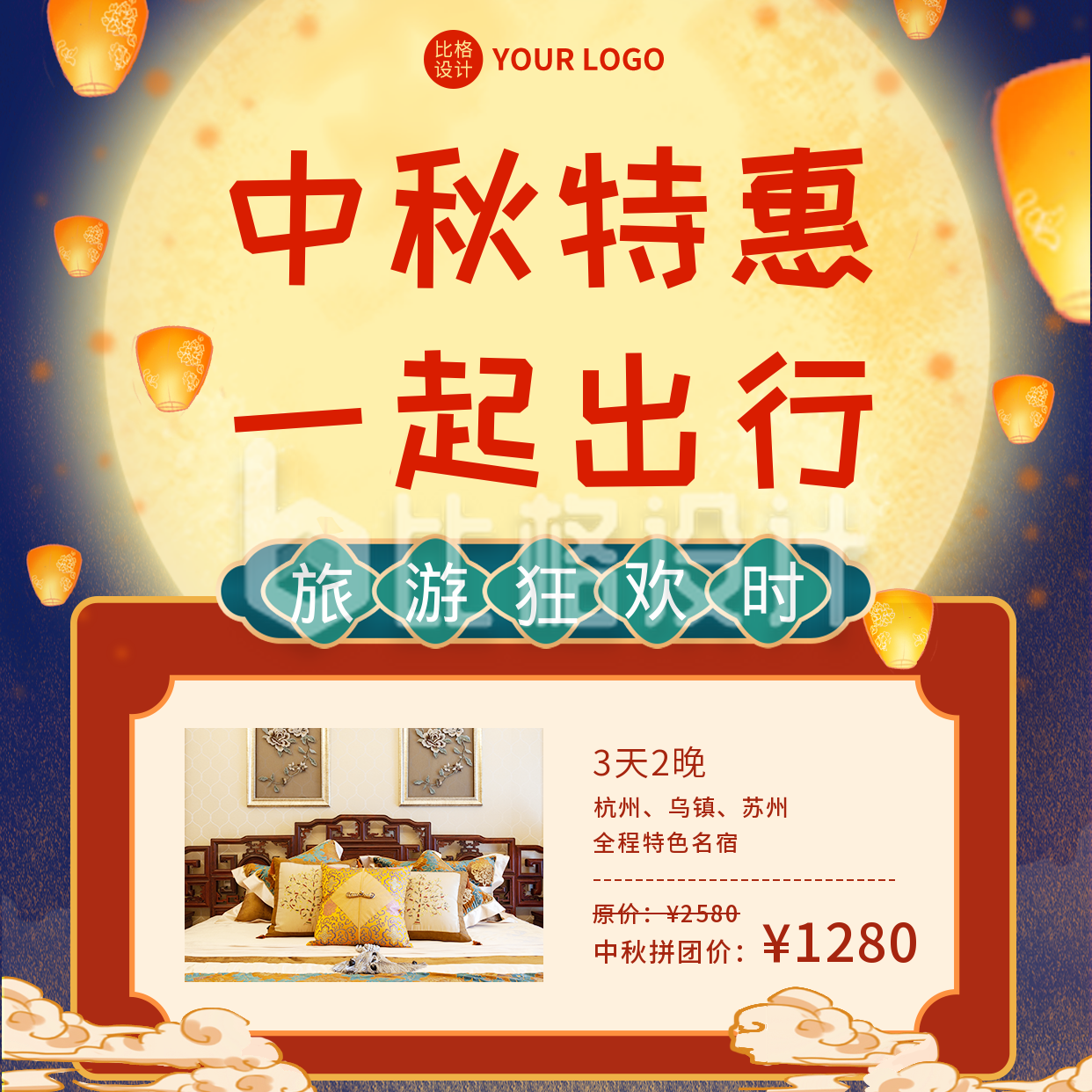 中秋节旅游活动营销方形海报