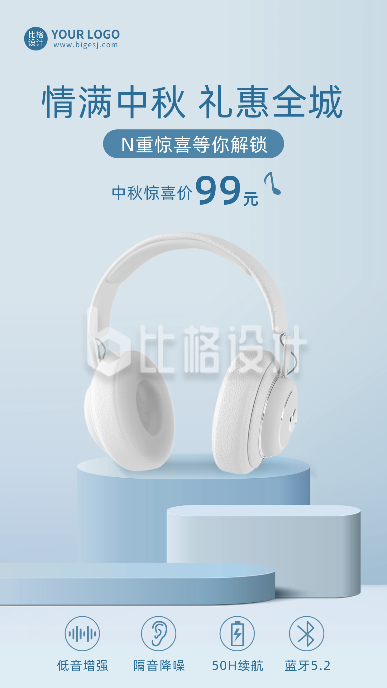 中秋节电子产品耳机促销手机海报