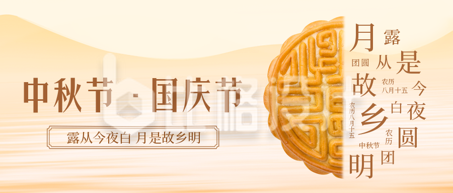中秋国庆双节同庆月饼促销公众号封面首图