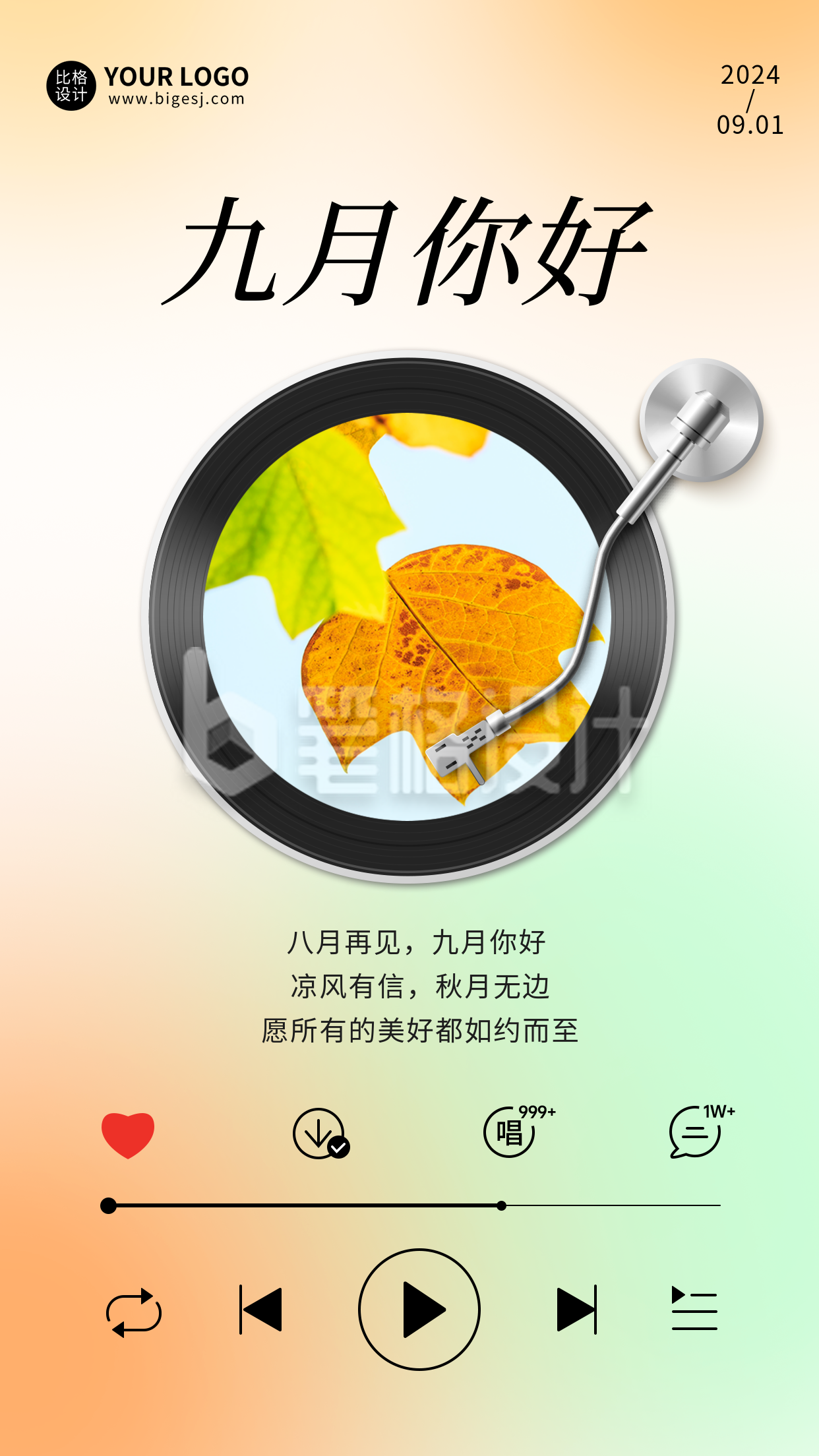 九月你好日签海报 九月你好日签海报