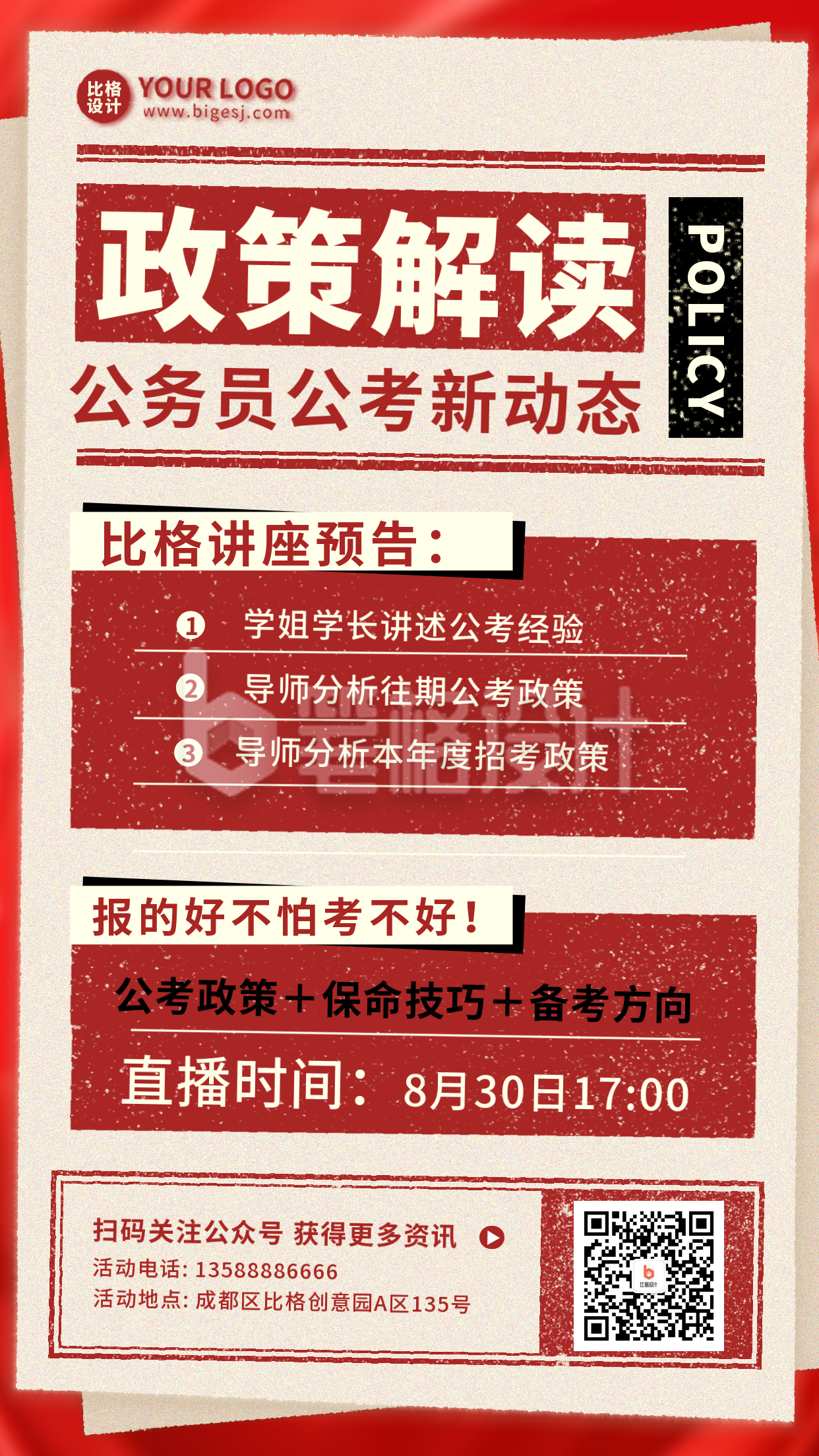 政策解读国考公务员直播课程宣传手机海报 政策解读国考公务员直播课程宣传手机海报