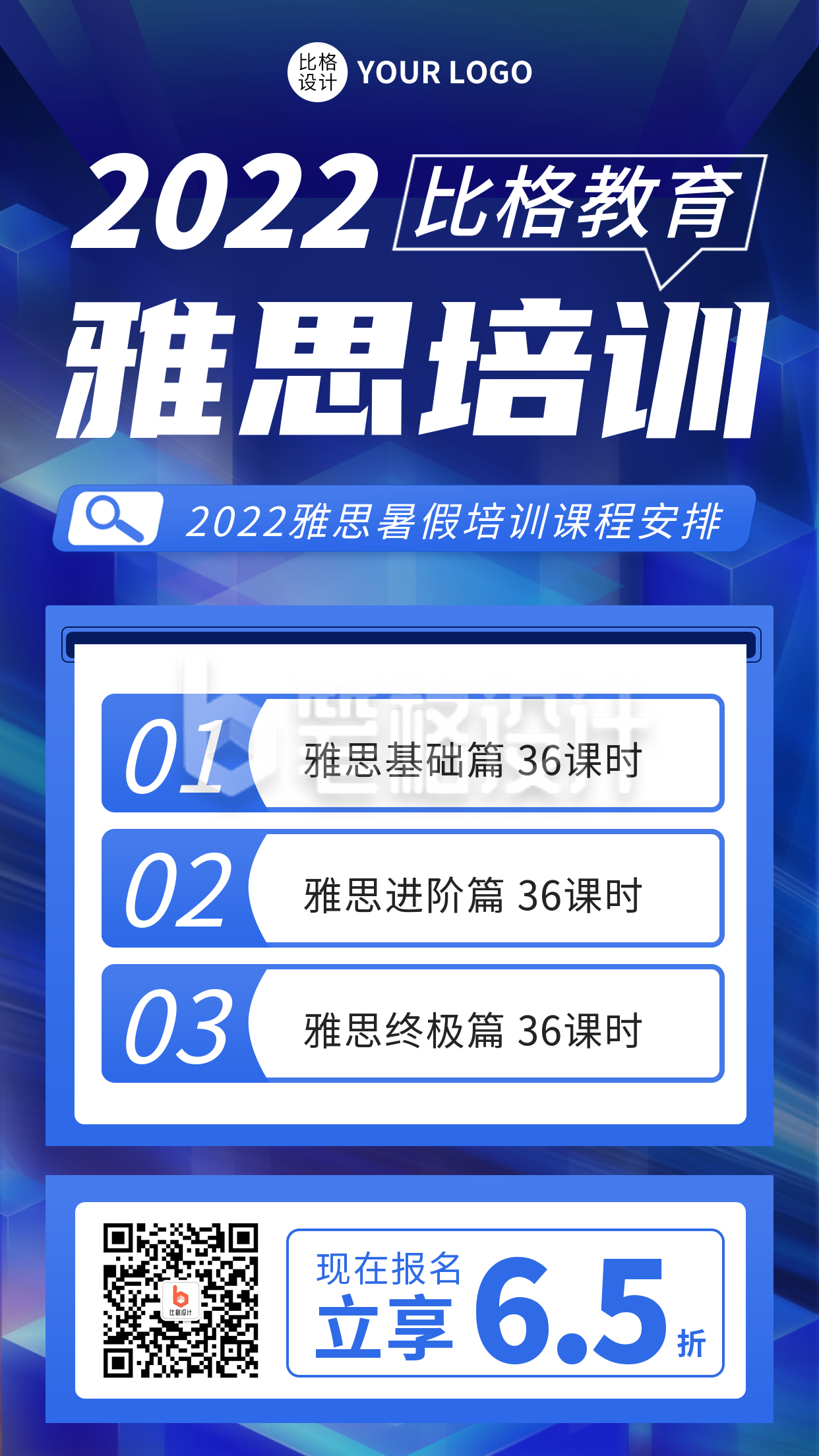 雅思培训课程宣传手机海报