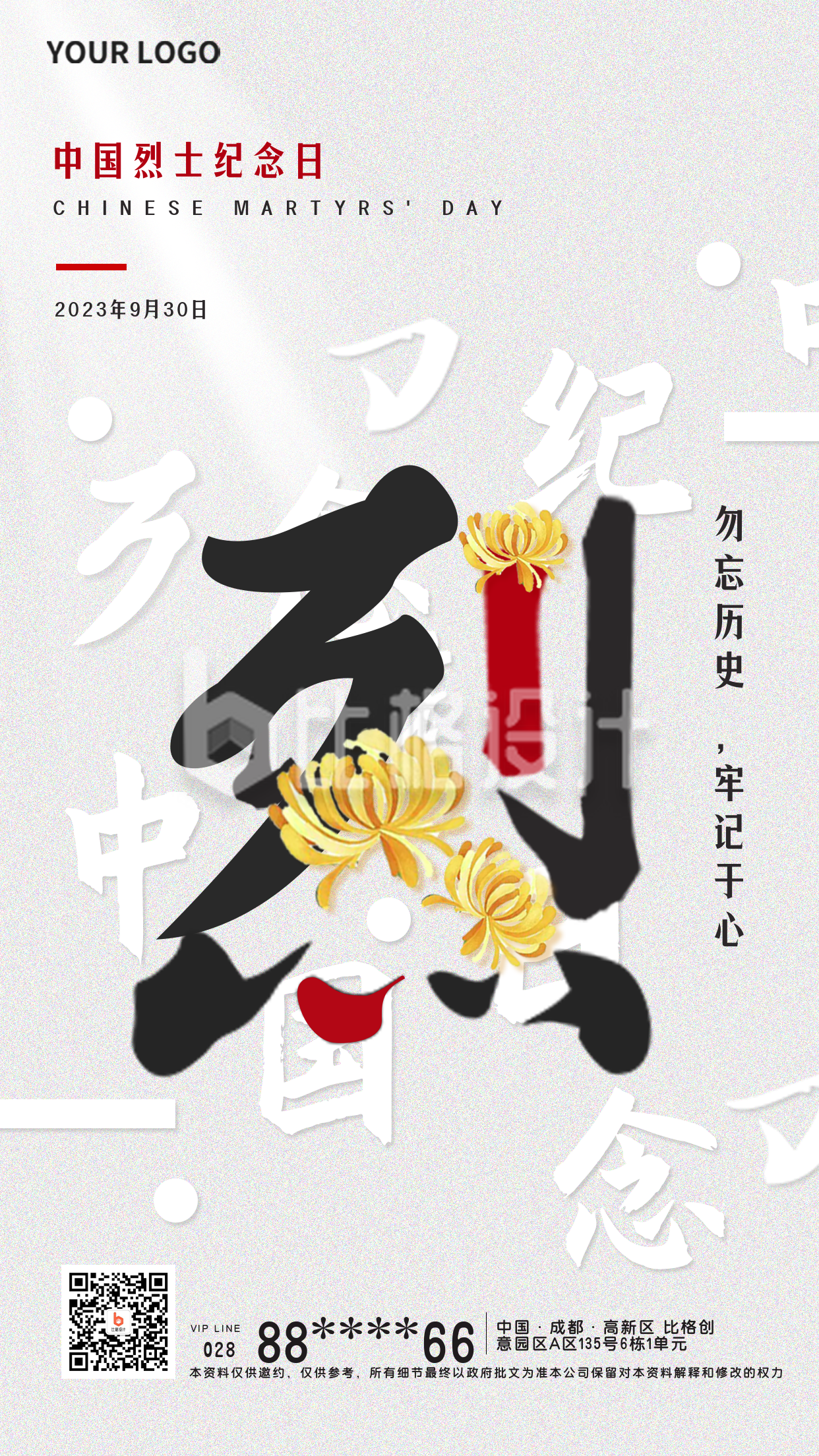 灰色手绘中国烈士纪念日宣传手机海报