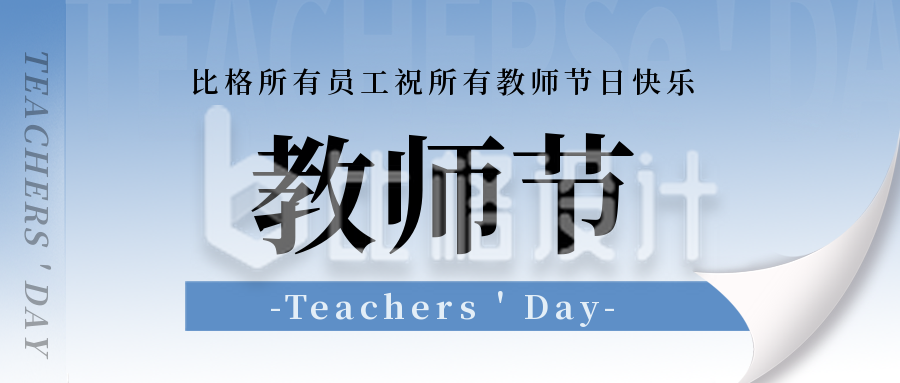 教师节祝福课本宣传封面首图