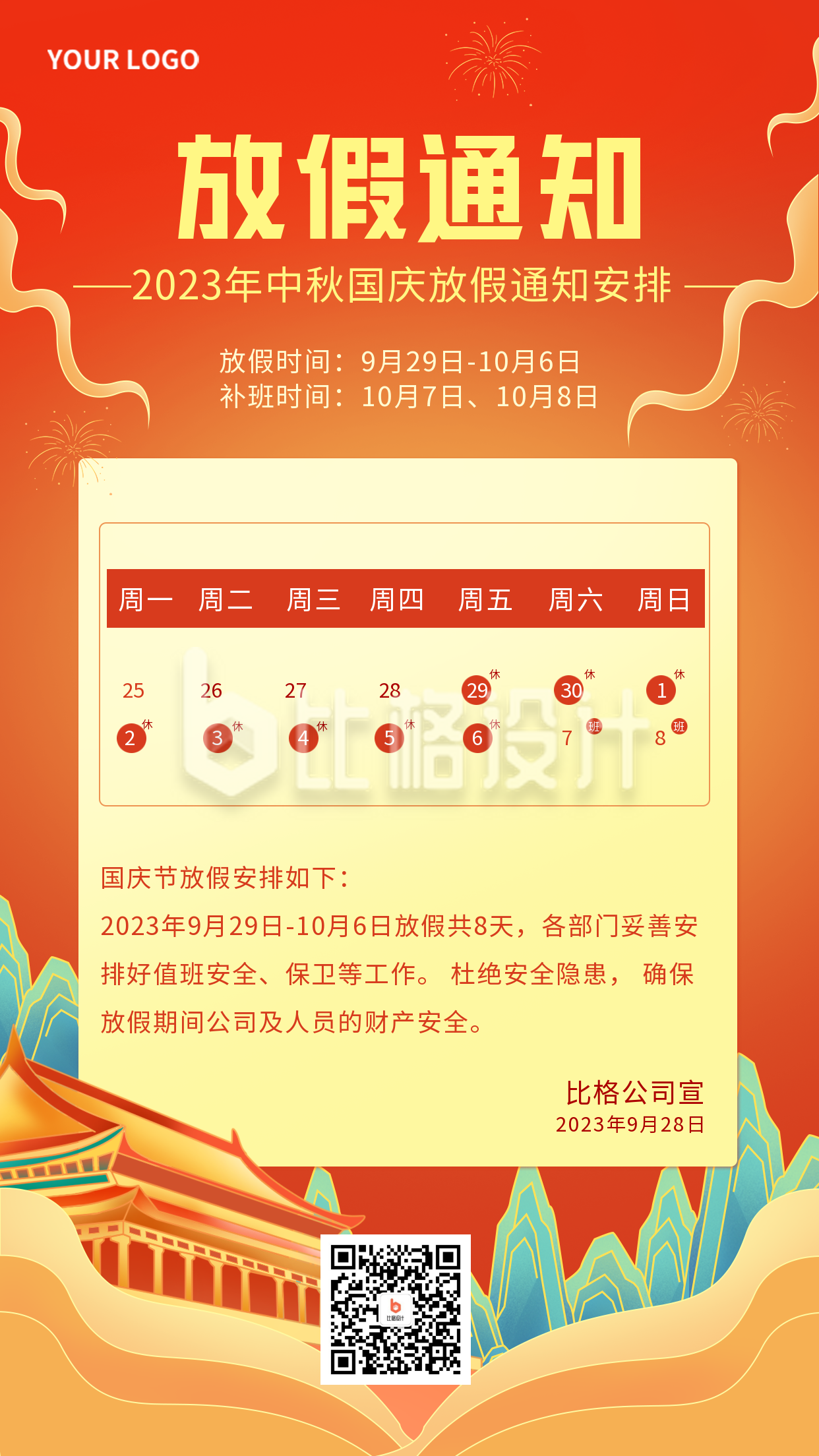 橙色手绘中秋国庆放假通知宣传手机海报