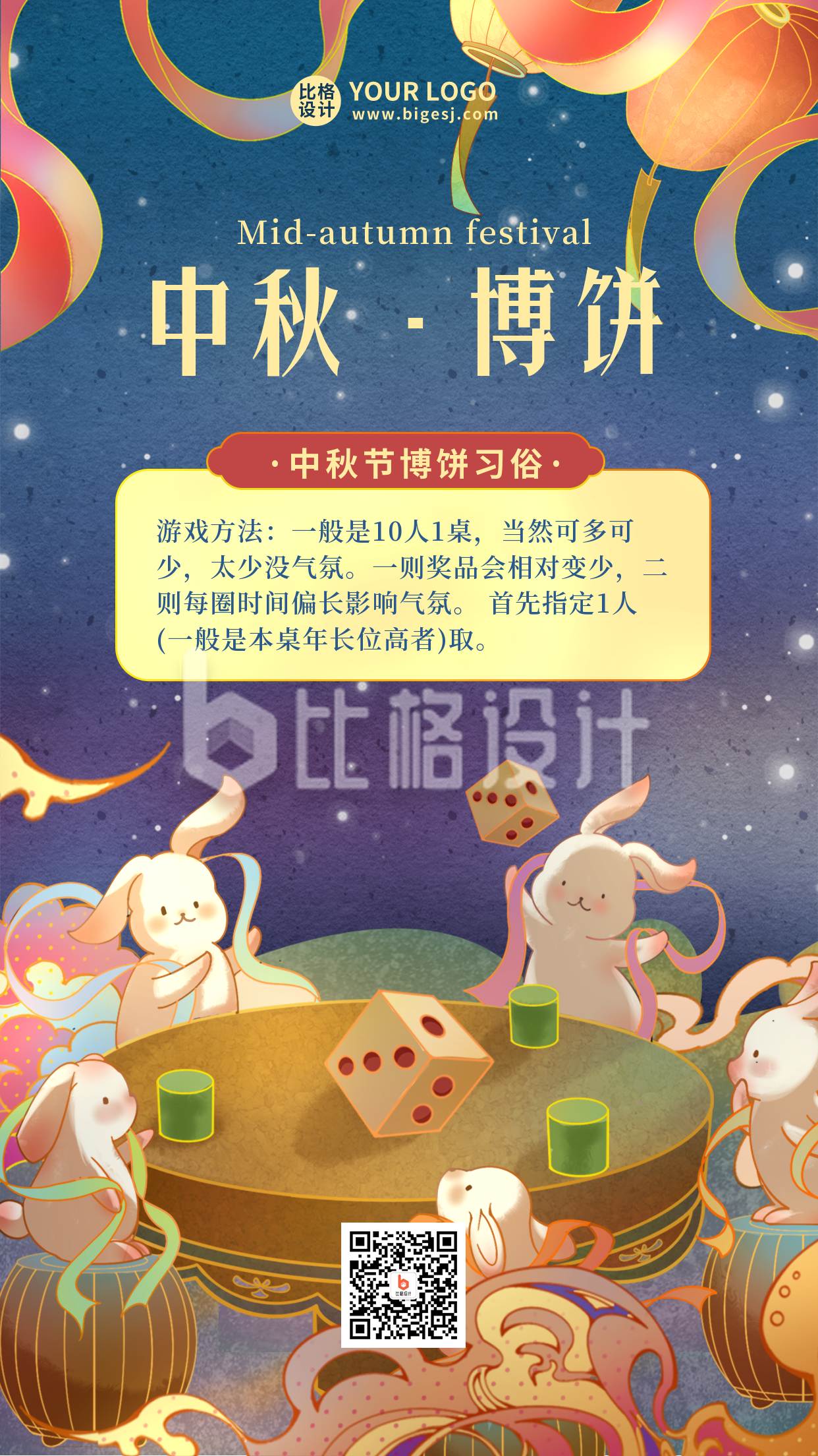 中秋节博饼游戏趣味宣传手机海报