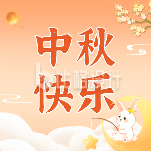 手绘中秋节祝福公众号封面次图