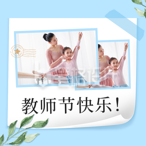 教师节感谢信公众号封面次图