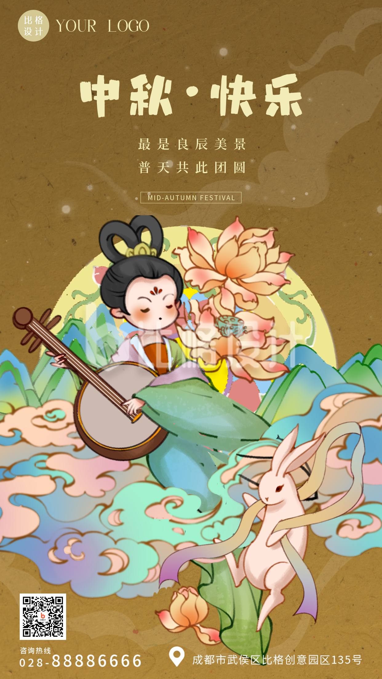 手绘中国传统中秋节嫦娥飞天祝福手机海报