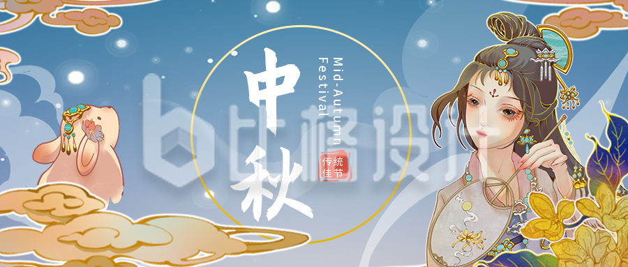 中秋节嫦娥宣传封面首图