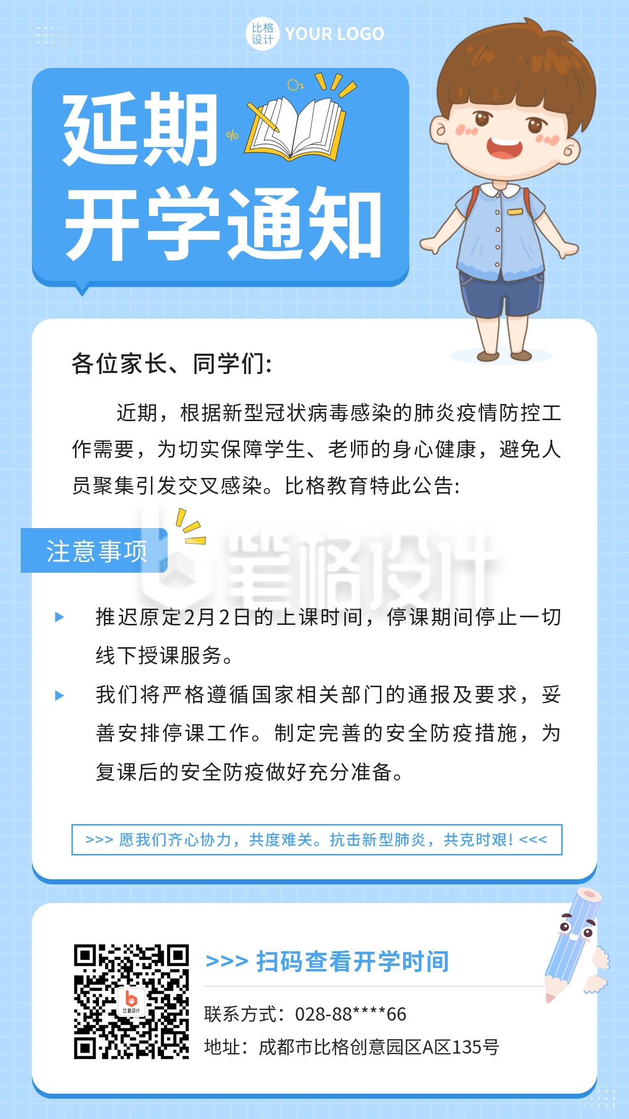 延迟开学通知蓝色小清新手机海报