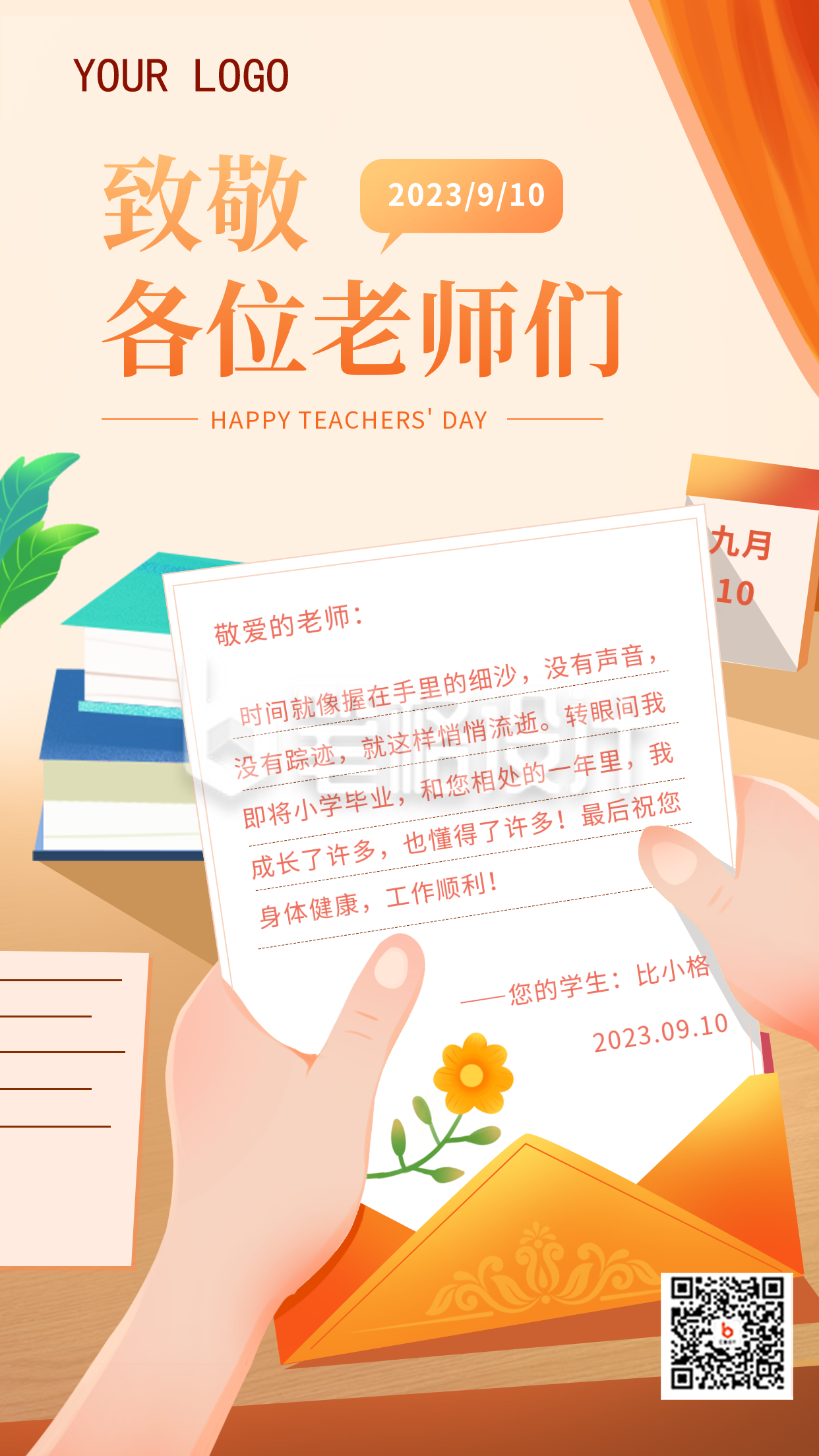 黄色手绘风教师节手机海报