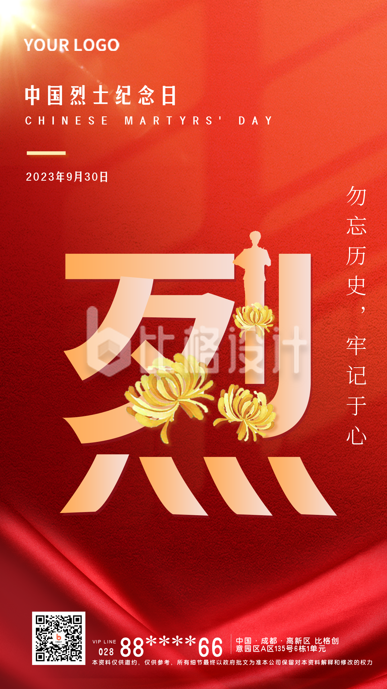 红色红金风中国烈士纪念日宣传手机海报