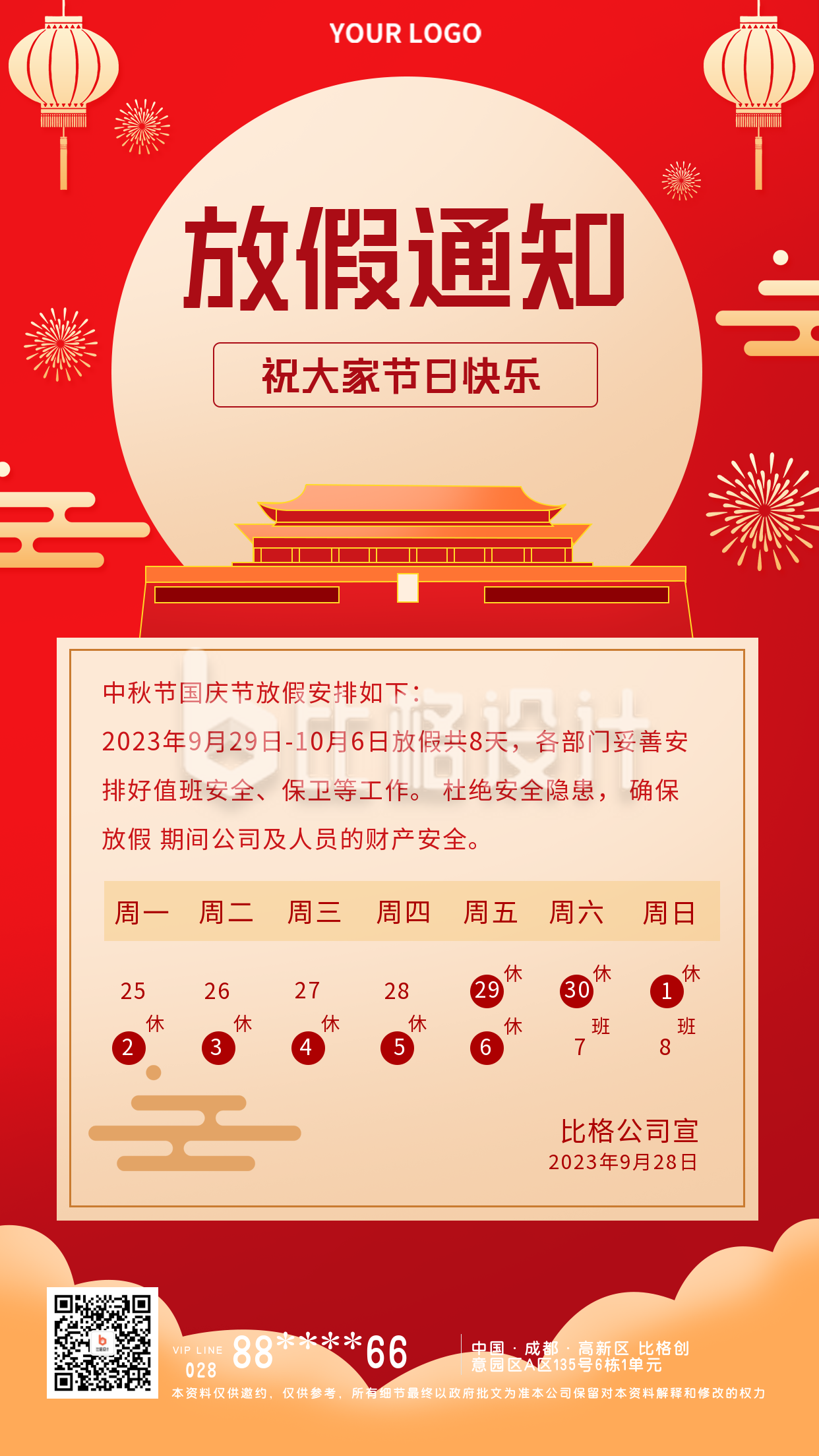 红色手绘中秋国庆放假通知宣传手机海报