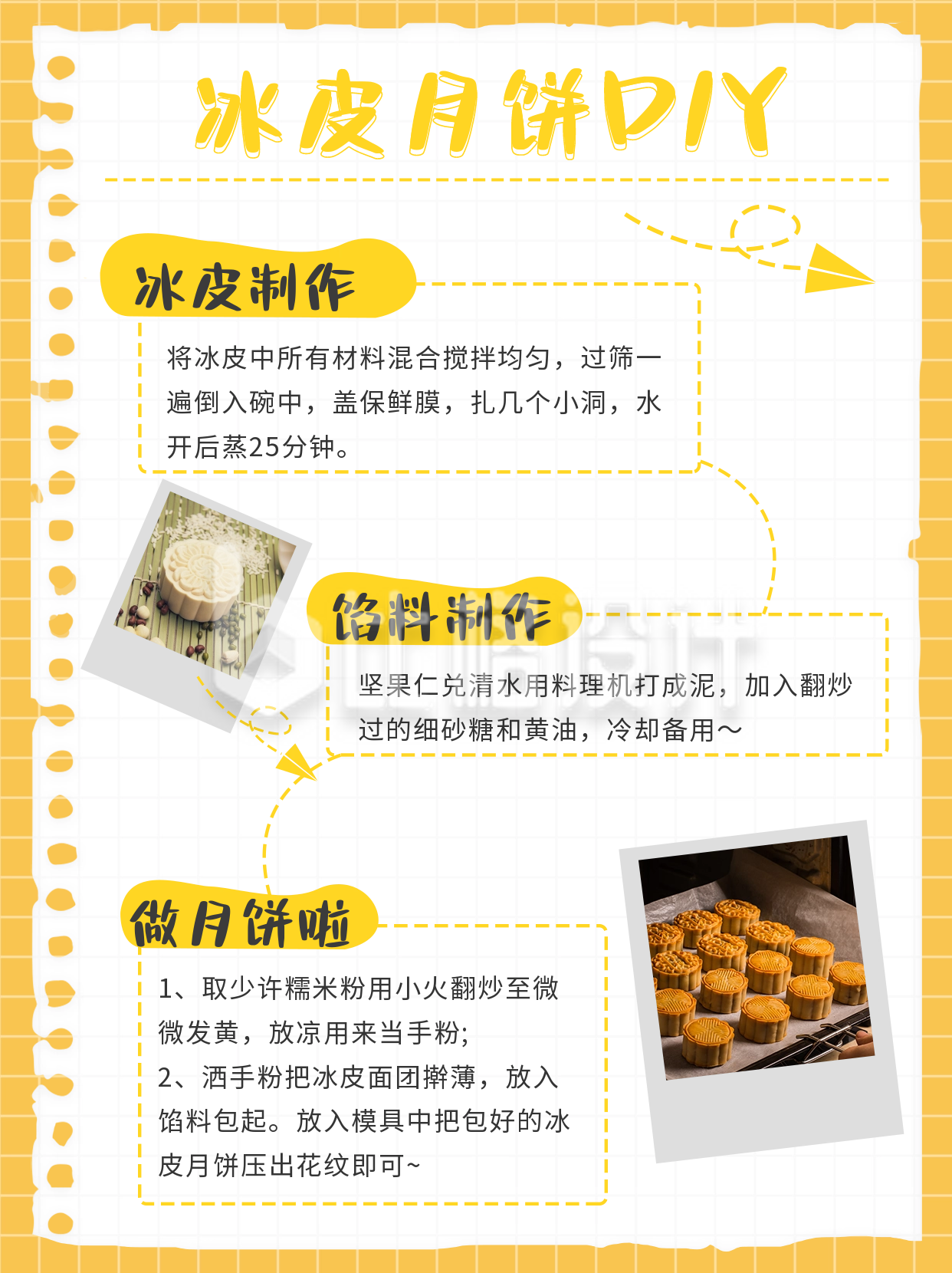 中秋节月饼DIY小红书封面