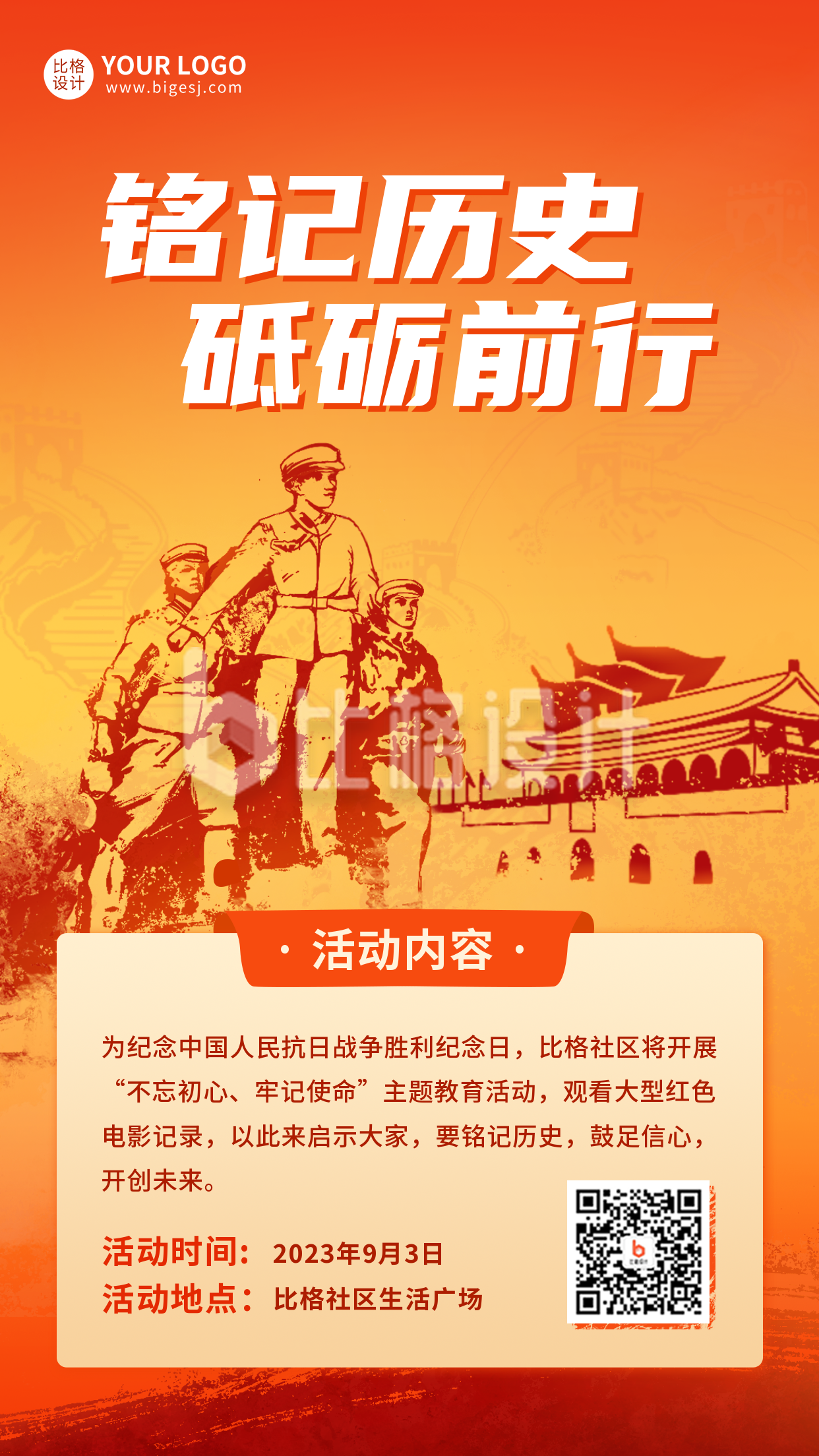抗日战争胜利纪念日红色观影活动手机海报