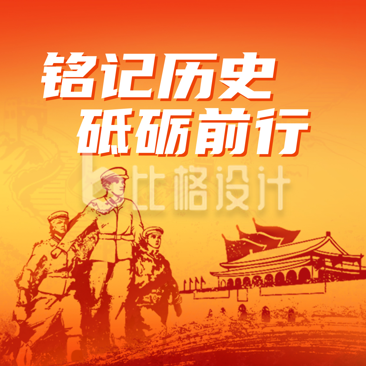 抗日战争胜利纪念日红色观影活动方形海报