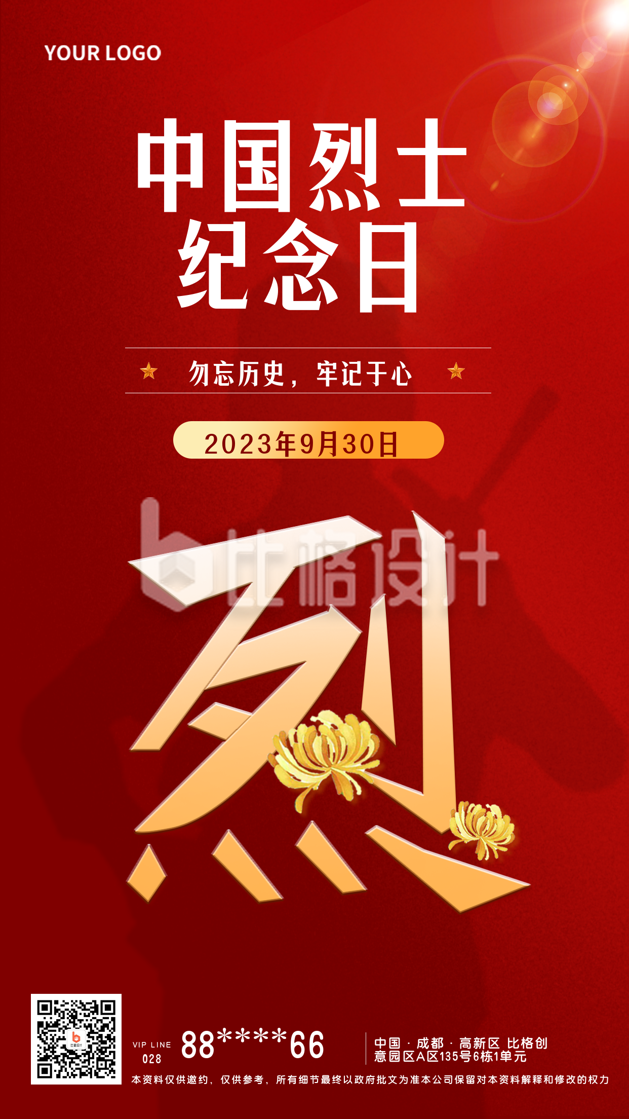 红色手绘中国烈士纪念日宣传手机海报