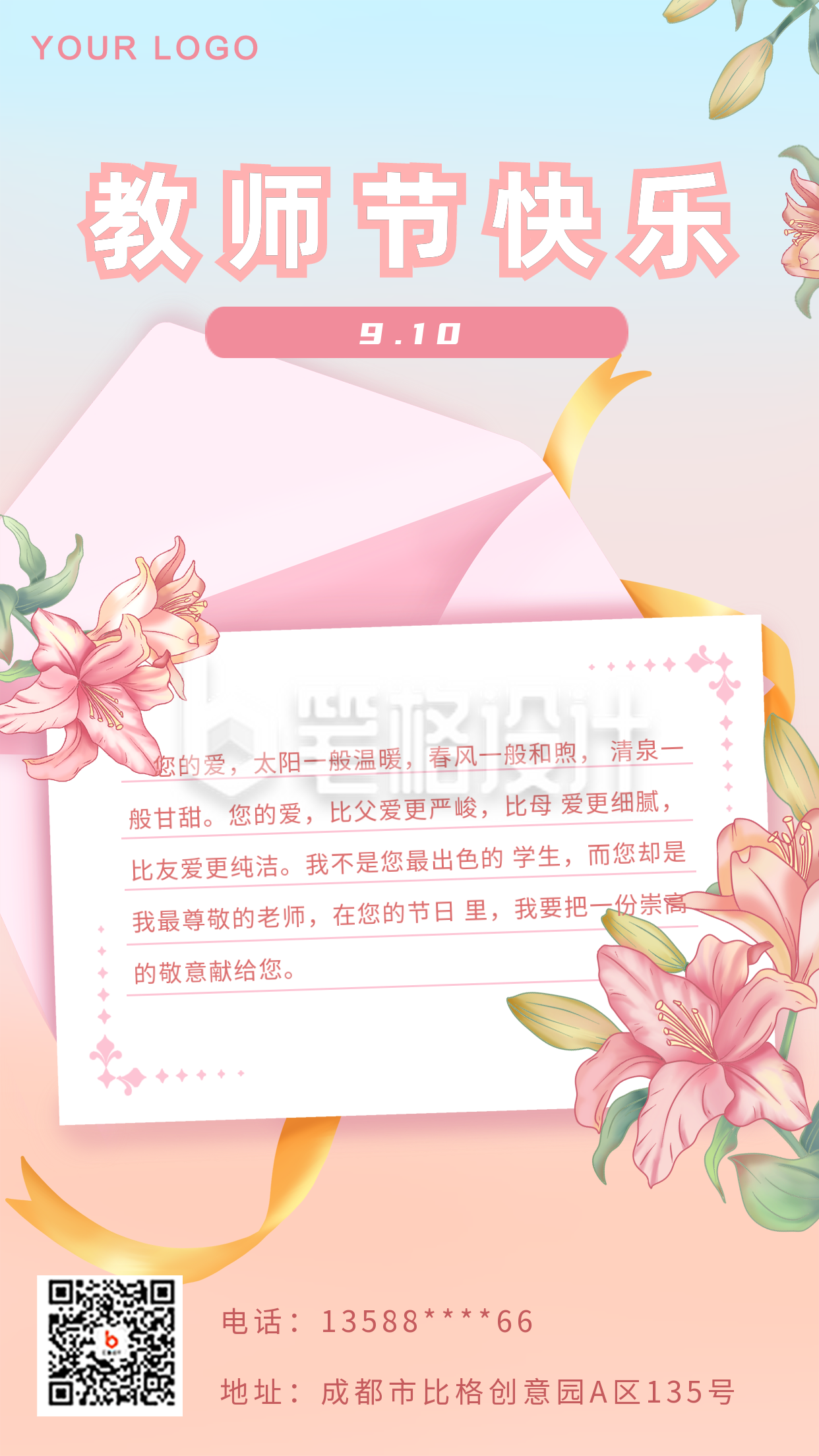 粉色手绘教师节贺卡手机海报