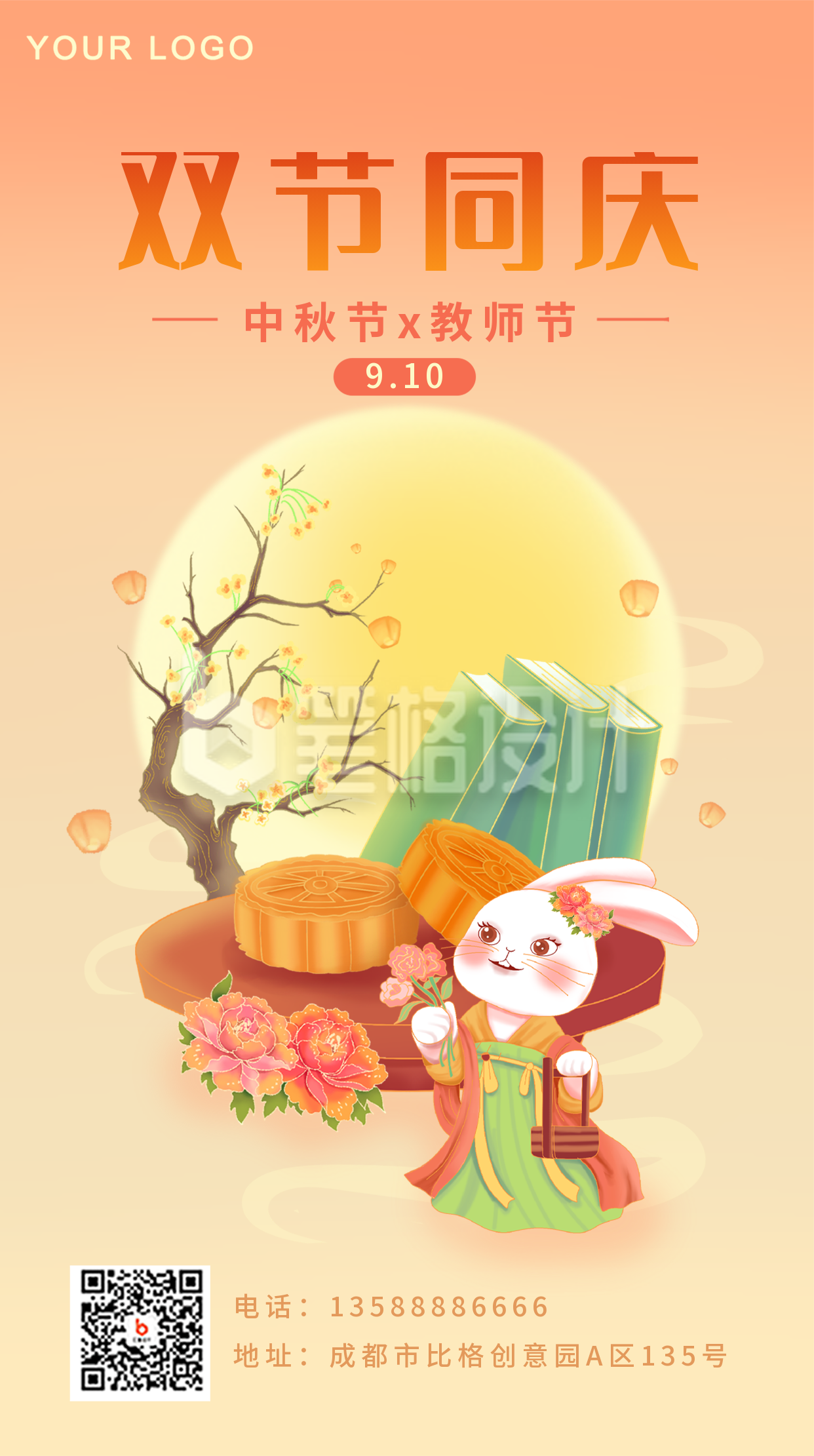 橙色手绘风中秋教师节手机海报