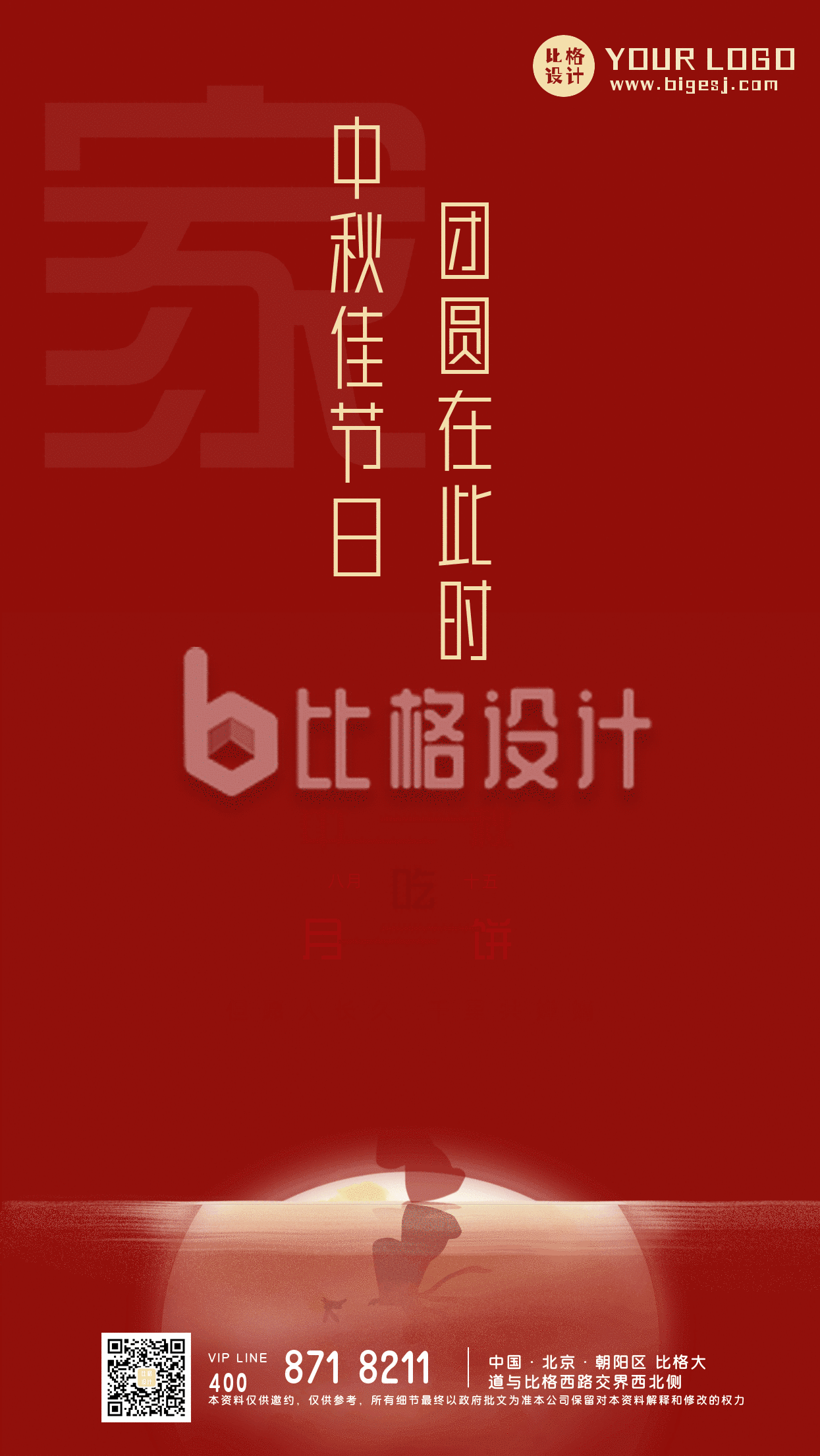 手绘大气中国传统中秋节祝福动态手机海报