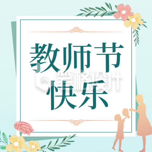 教师节感恩祝福公众号封面次图