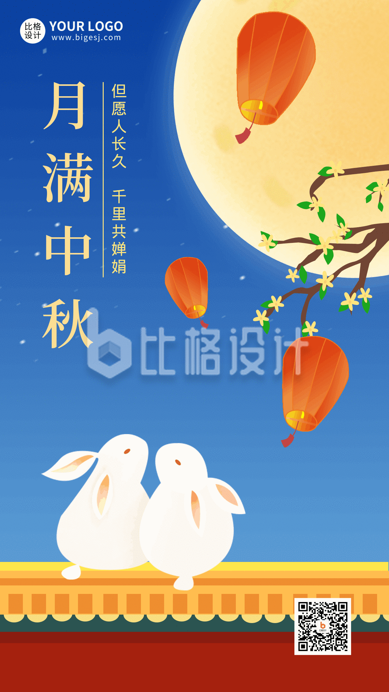 手绘大气中国传统中秋节祝福动态手机海报
