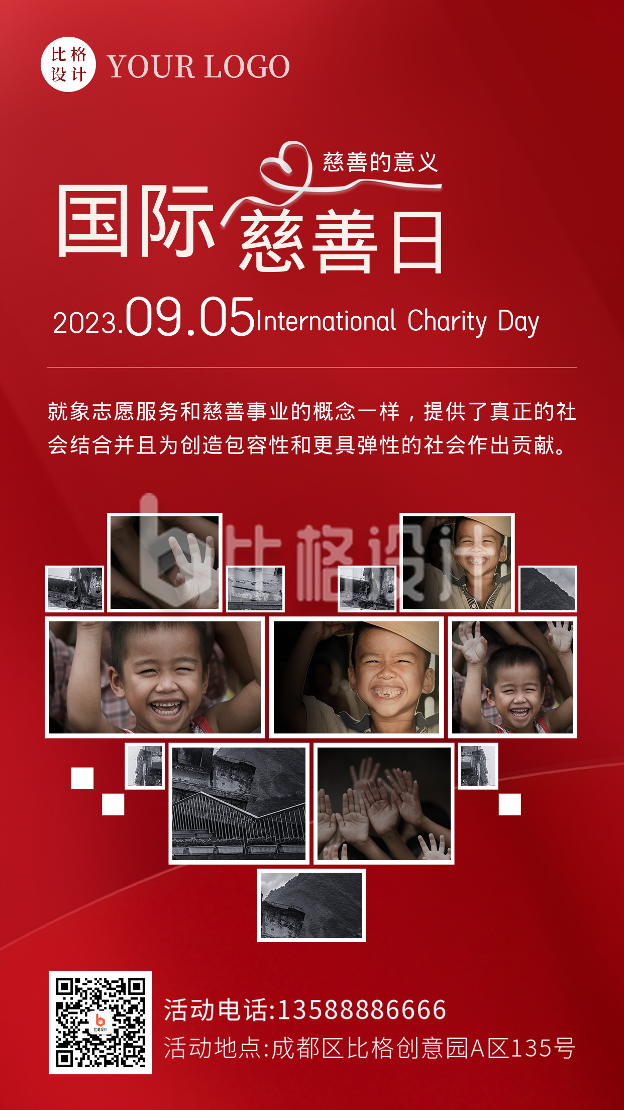 国际慈善日活动宣传手机海报
