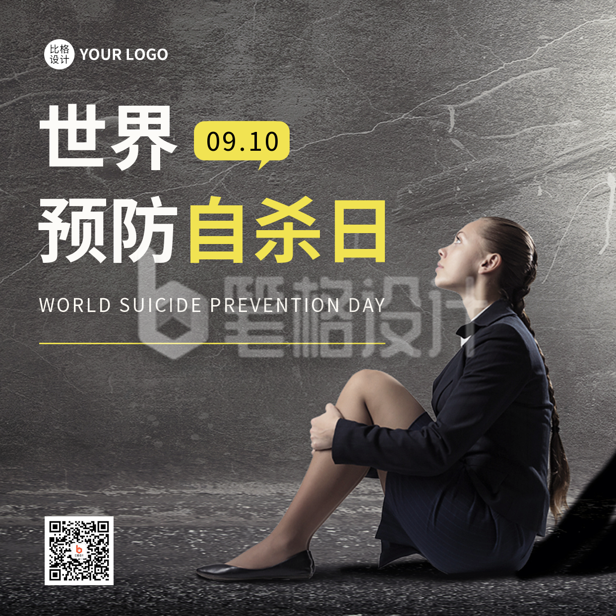 世界预防自杀日实景方形海报 世界预防自杀日实景方形海报