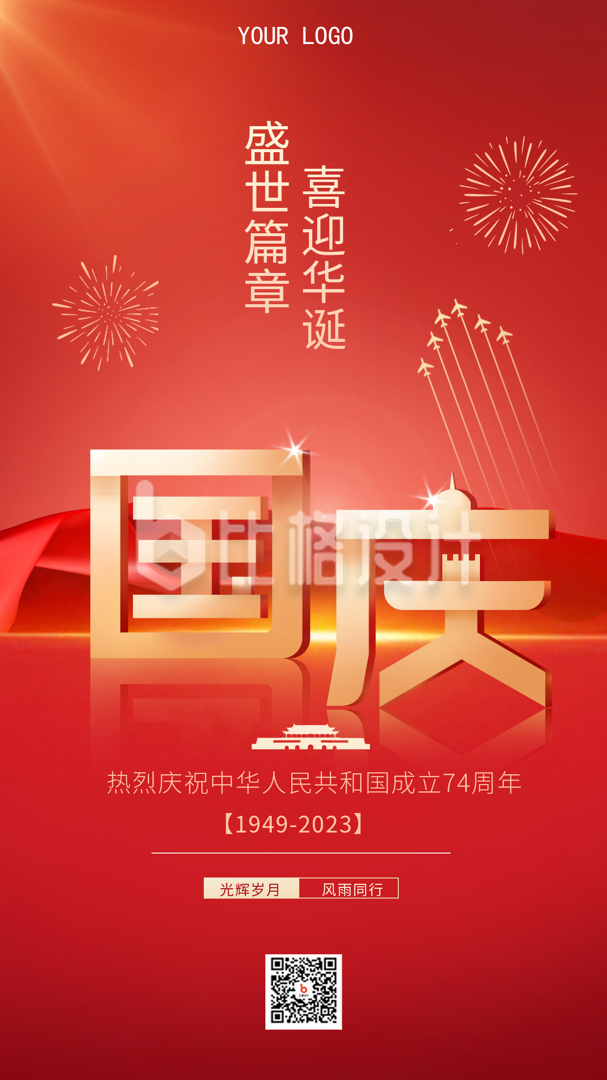 红色大气国庆节手机海报