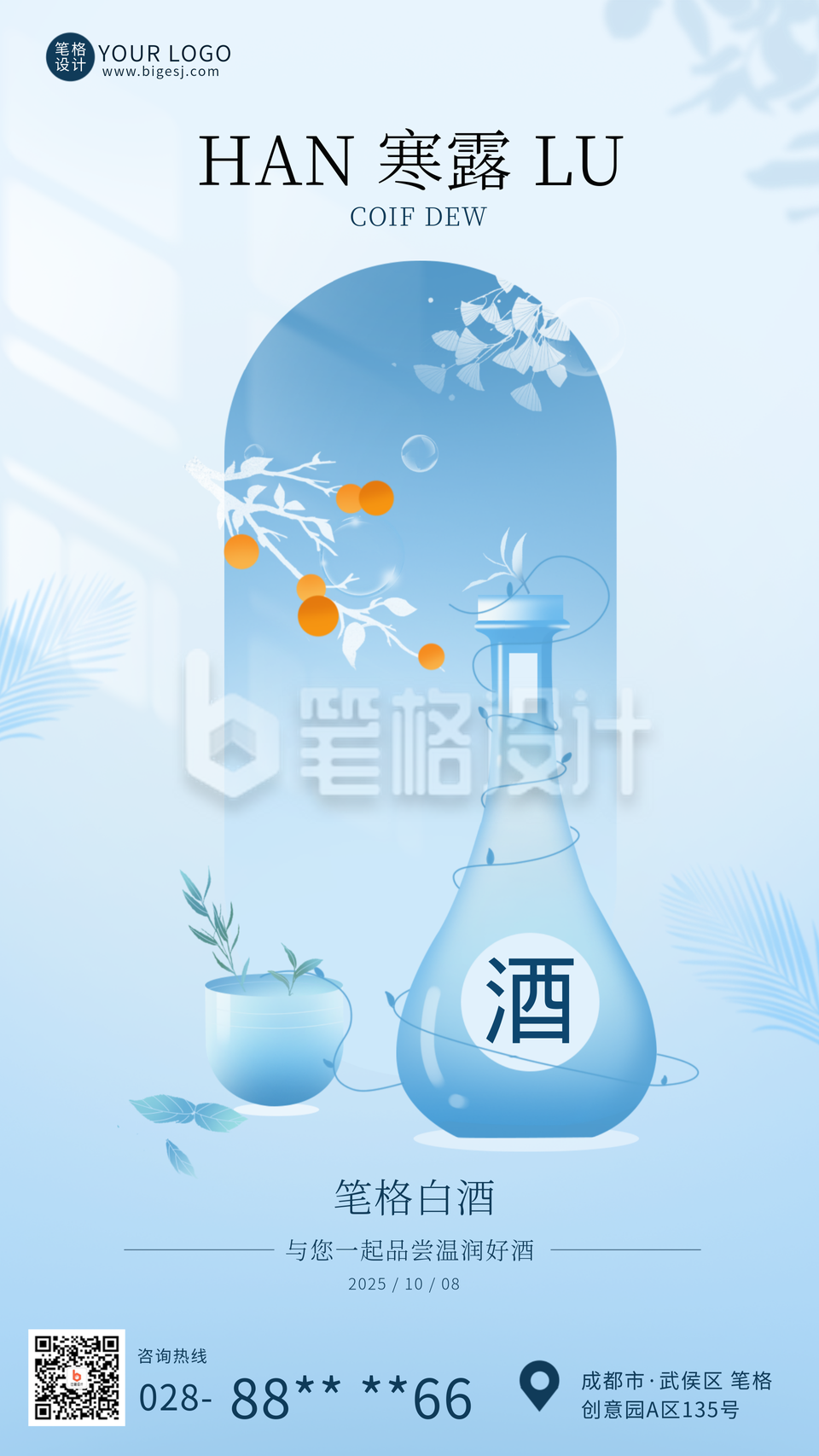 寒露蓝色商务借势手机海报