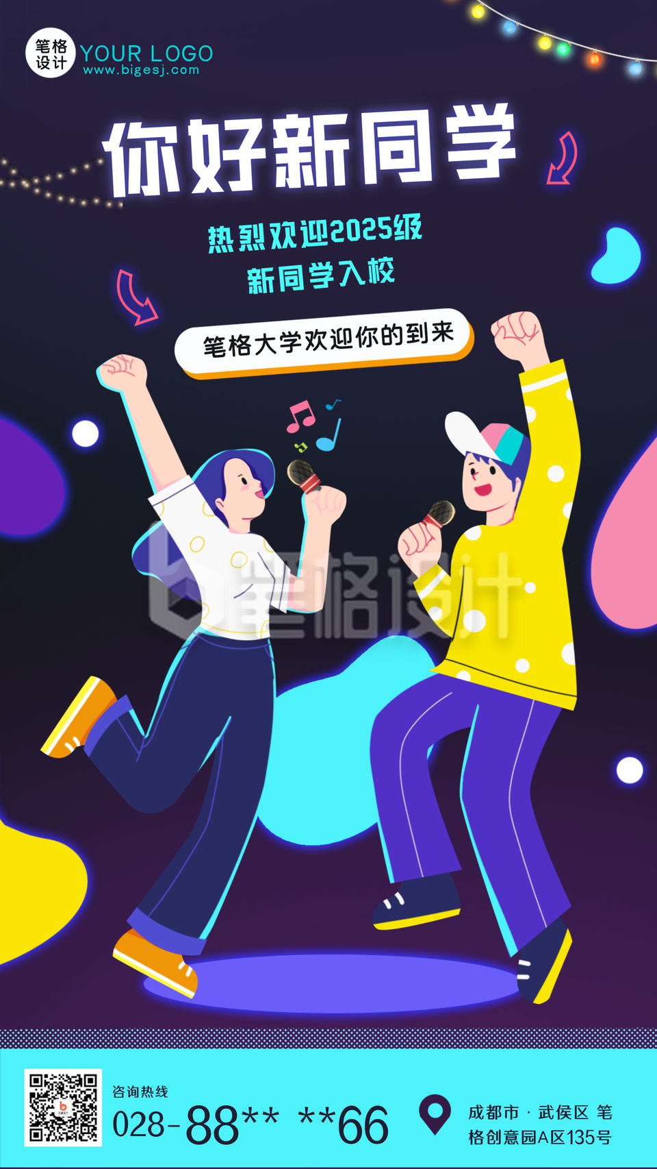 迎新晚会黑色扁平手绘手机海报